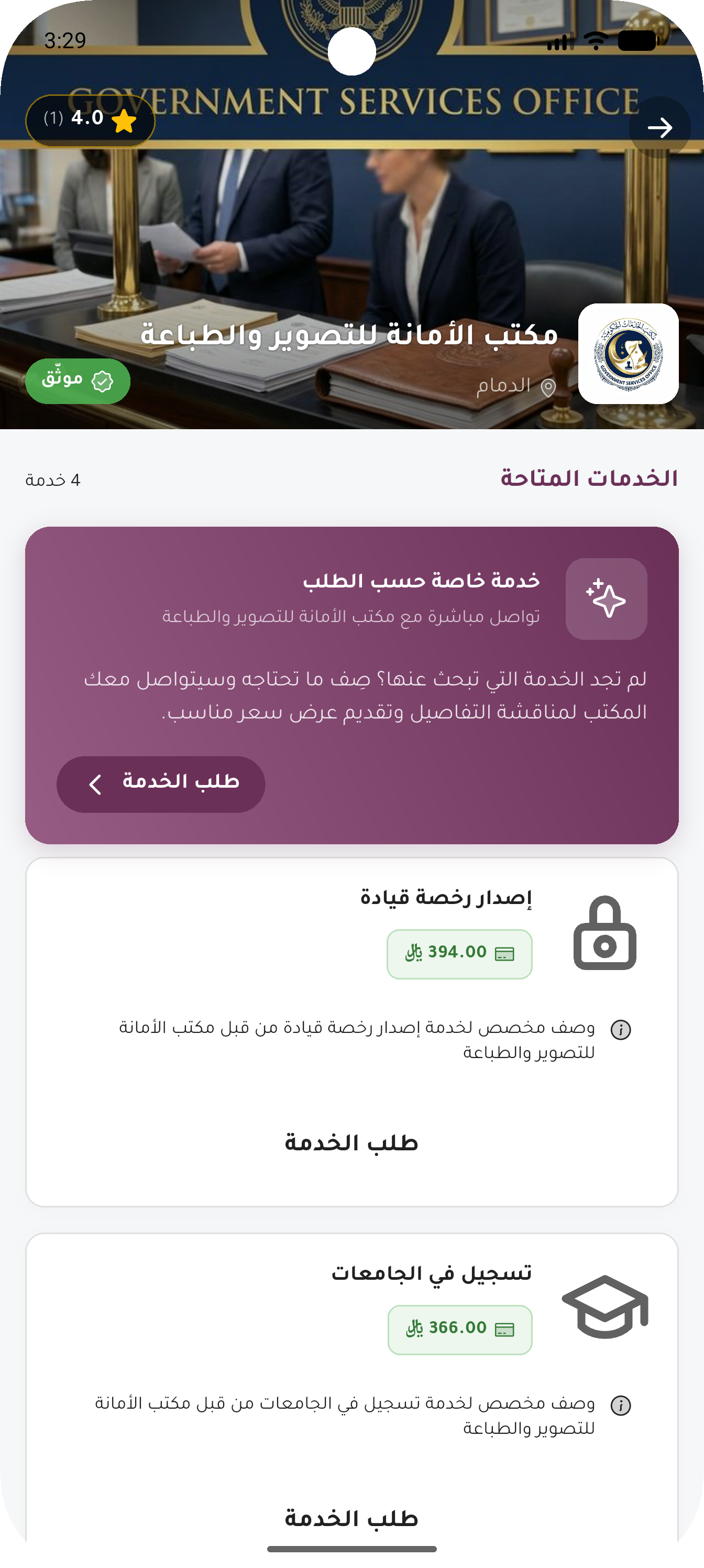 تفاصيل المكتب