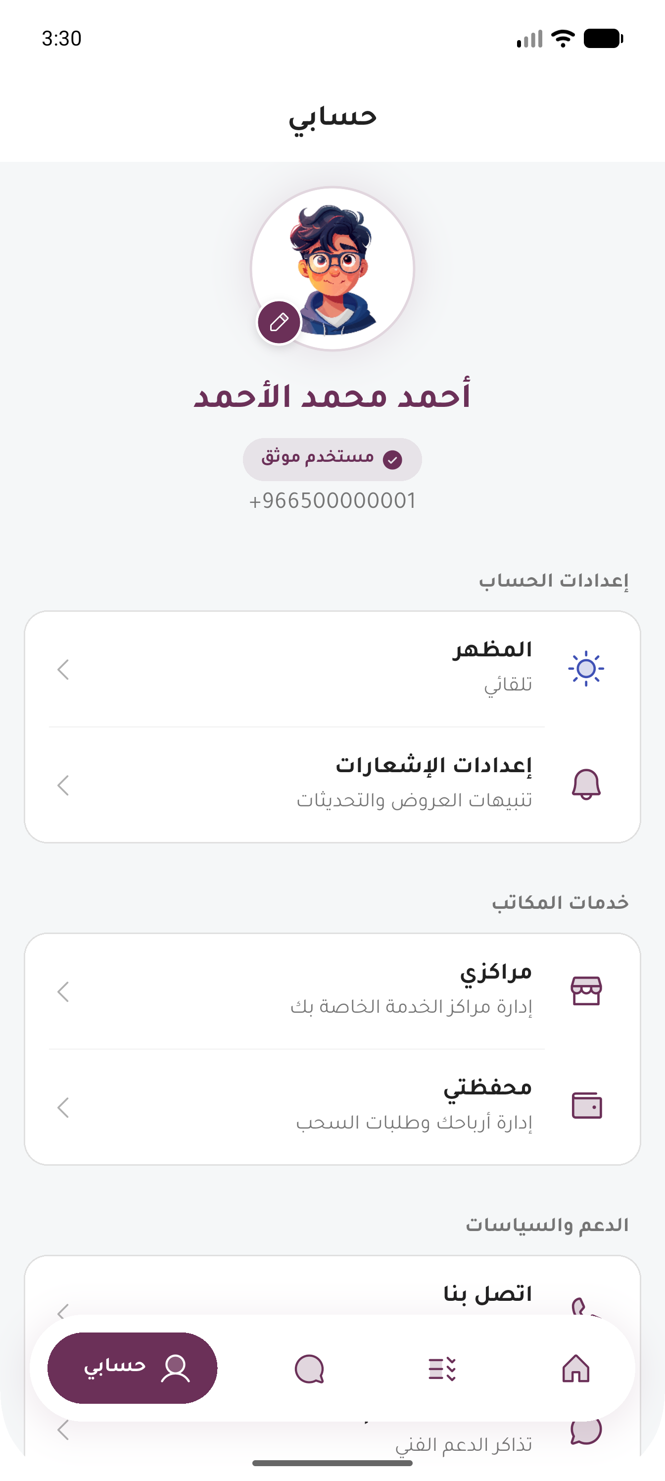 شاشة الملف الشخصي