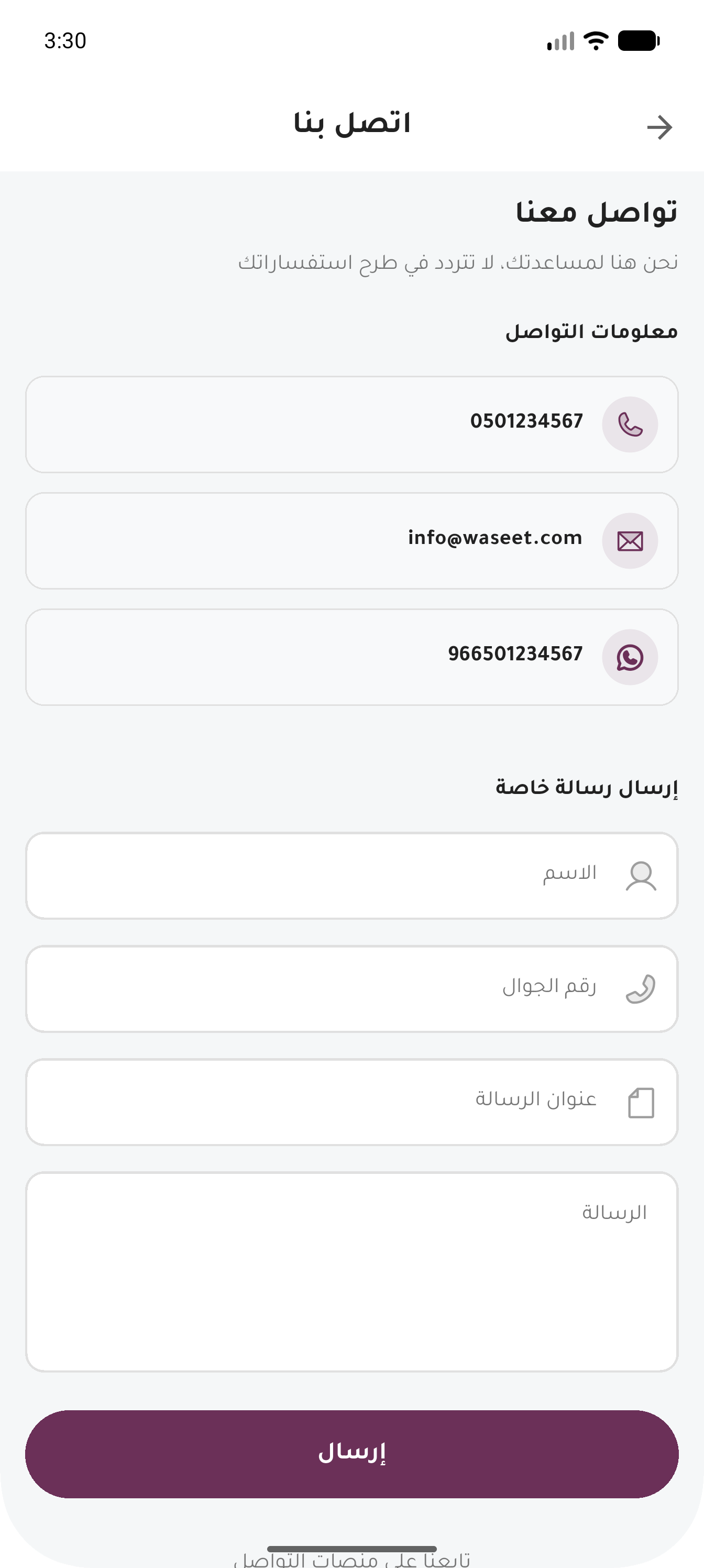 التواصل
