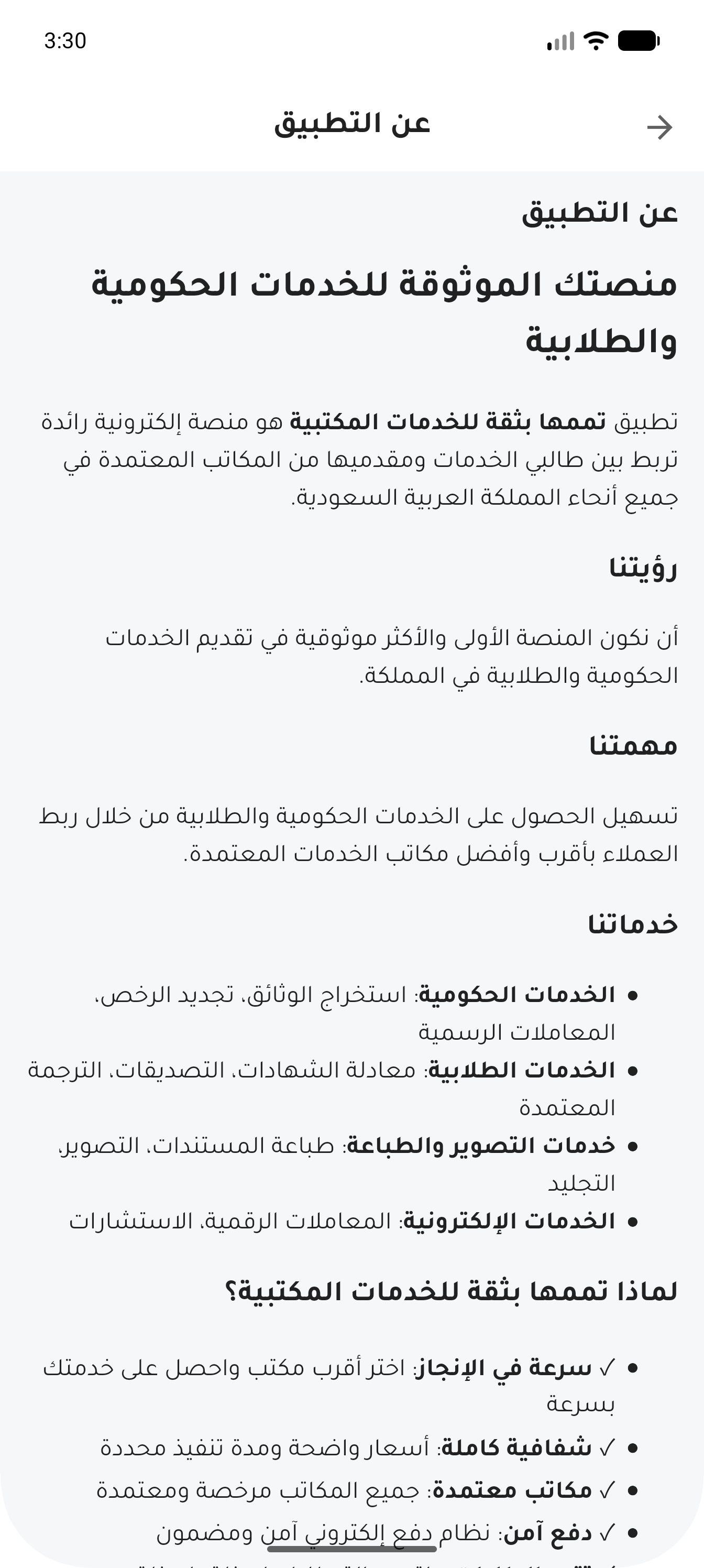 عن التطبيق