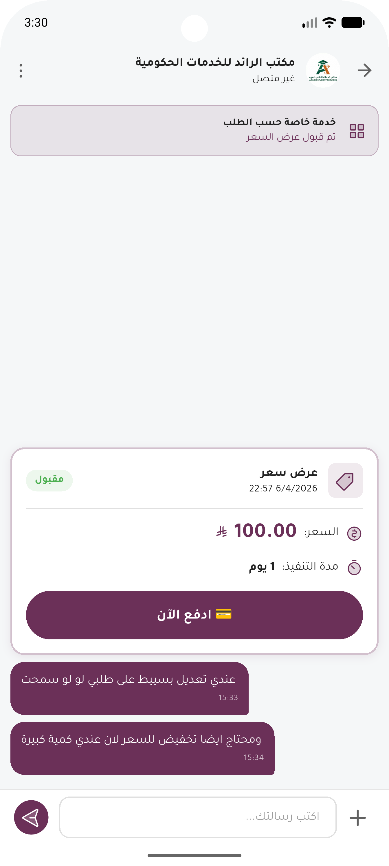 عرض السعر
