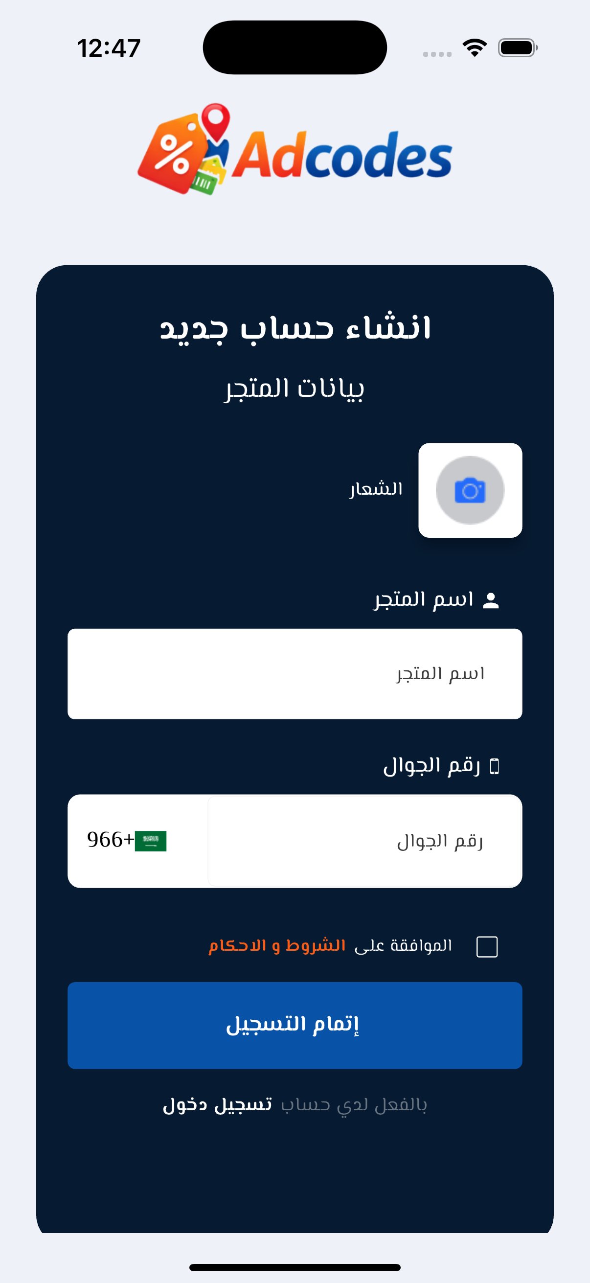 تسجيل متجر