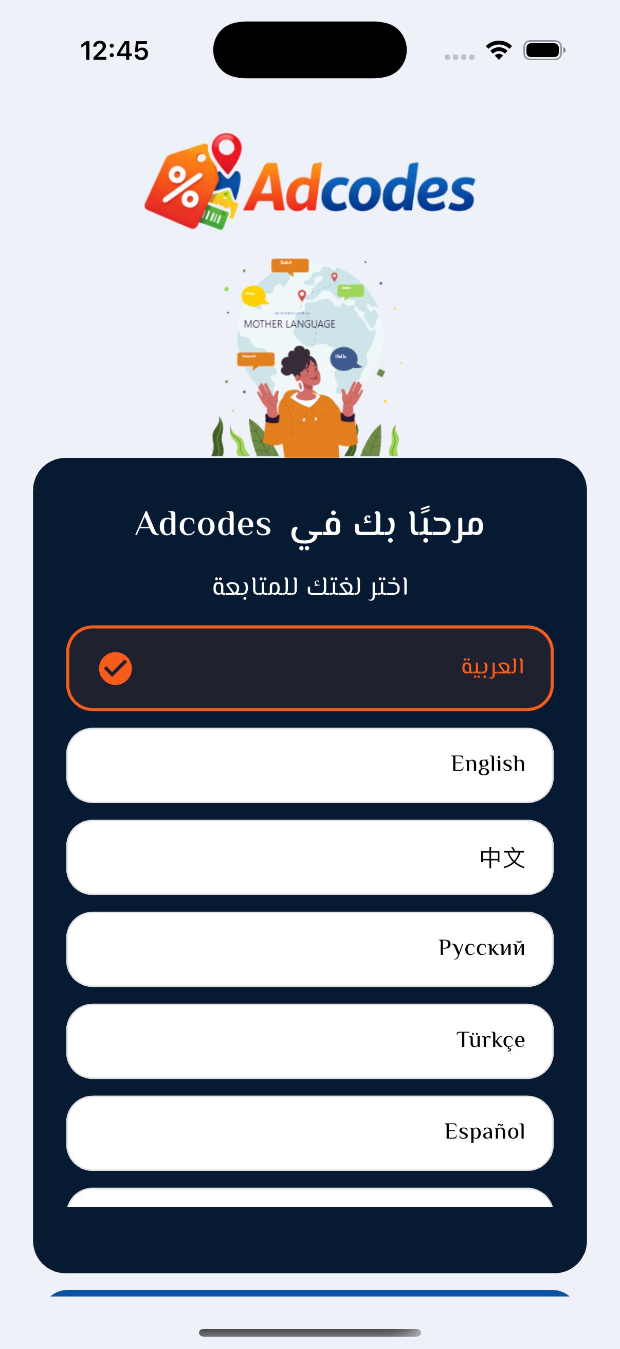 اختيار اللغة
