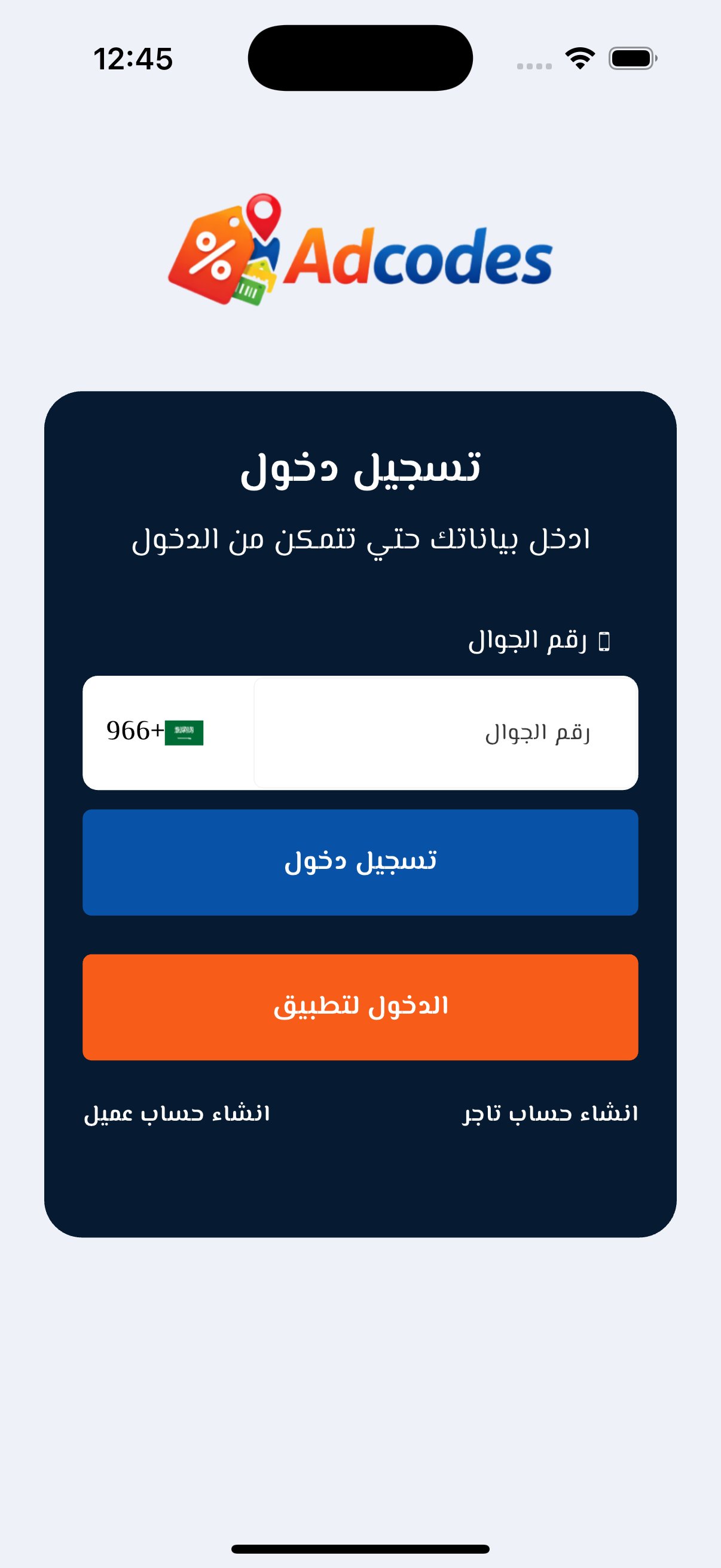 تسجيل الدخول