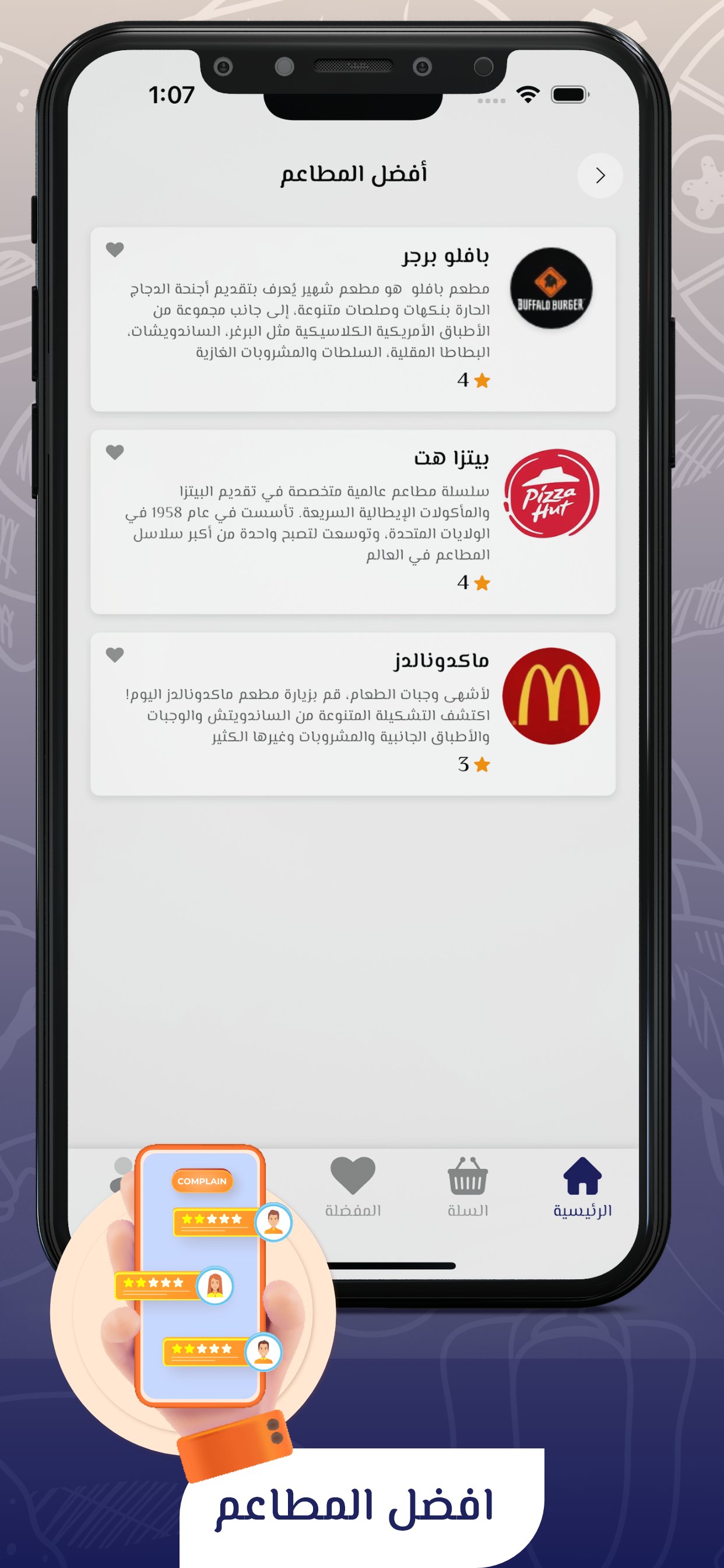 أفضل المطاعم