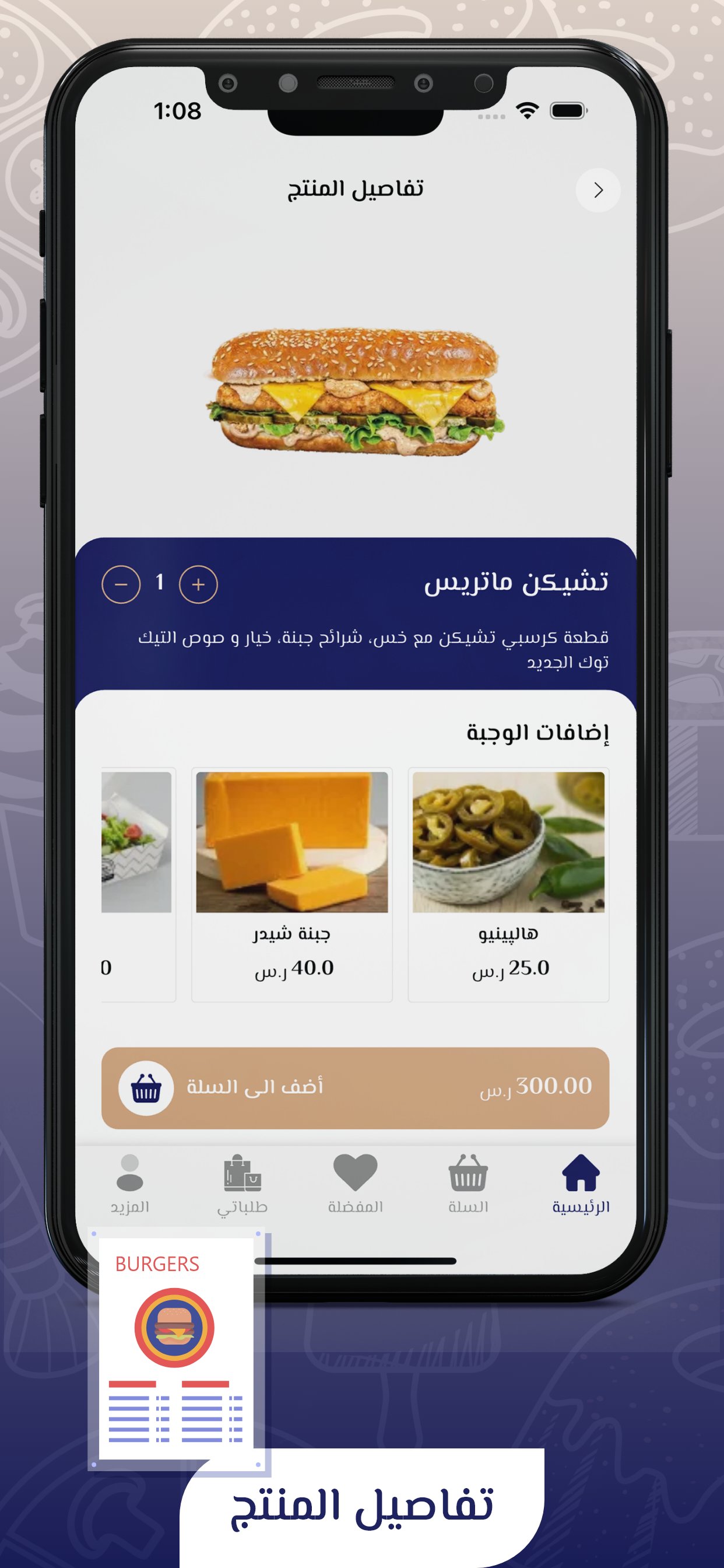 تفاصيل المنتج