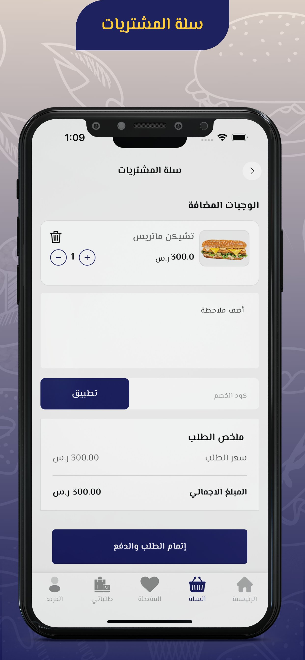 سلة المشتريات