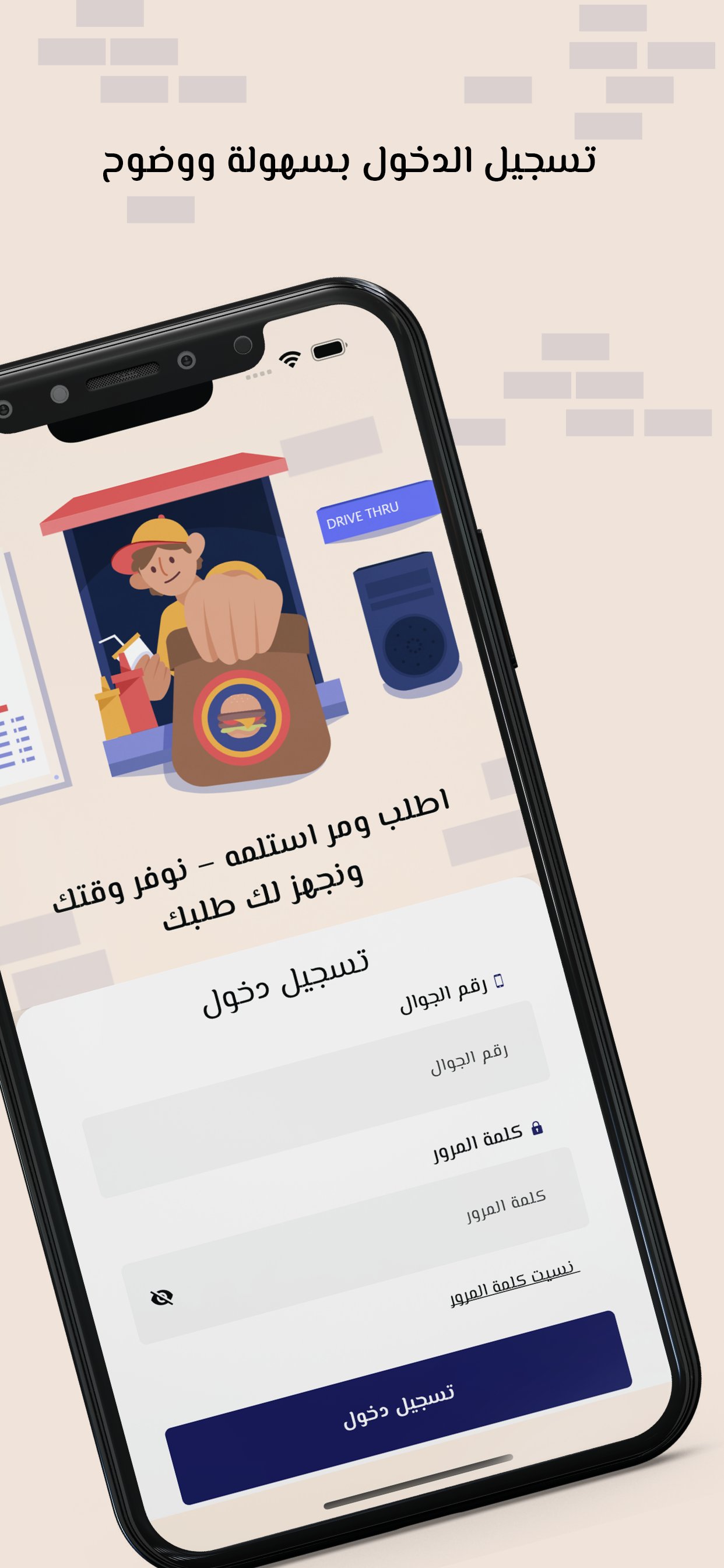 تسجيل الدخول
