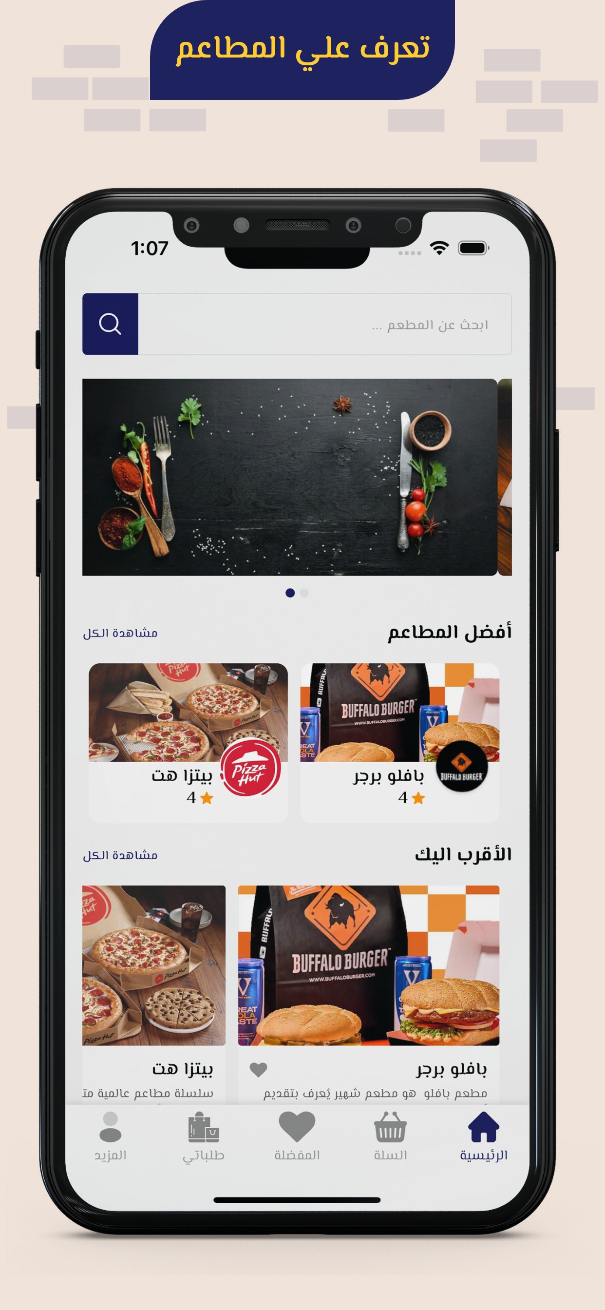 الرئيسية