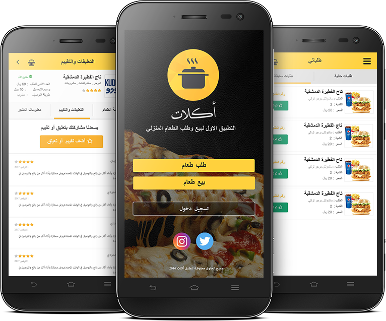 تطبيقات توصيل اكل