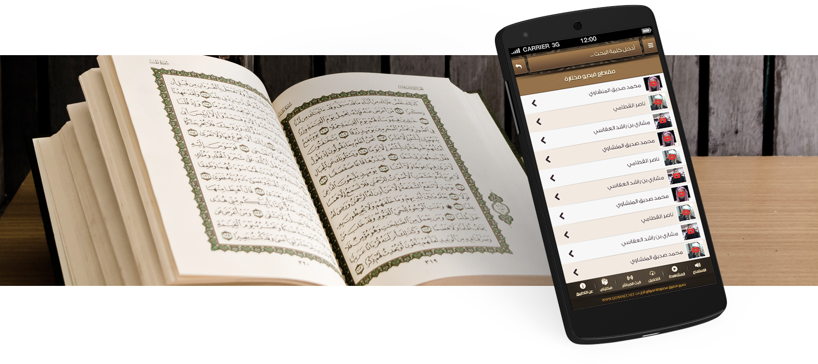 quran app image