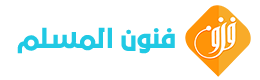 فنون المسلم شركة تصميم تطبيقات في السعودية