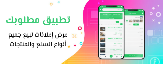 تطبيق مطلوبك