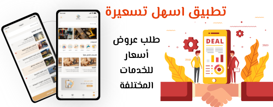 تطبيق تسعيرة اسهل