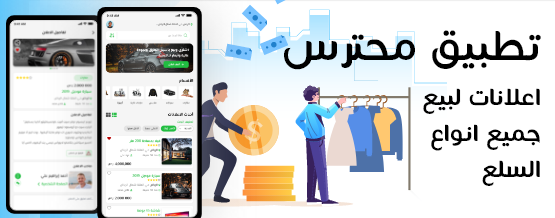 تطبيق حراج سيارات | تصميم تطبيق حراج سيارات | تطبيق محترس