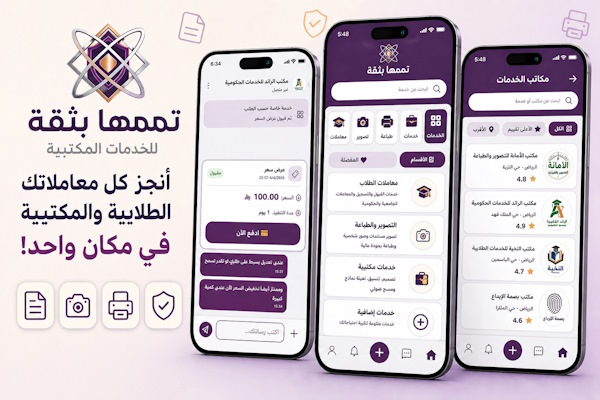 تممها بثقة – للخدمات المكتبية